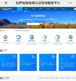 拉薩市啟動“夢創拉薩”檢驗檢測認證一站式咨詢服務中心宣傳活動，助力企業高效發展